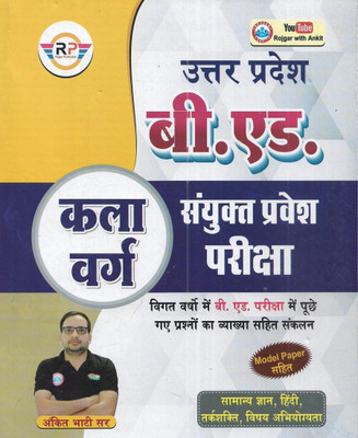 UP B.ed Kala Varg / Arts Stream Entrance Exam 2023-24 In Hindi(Paperback, Hindi, ANKIT BHATI)