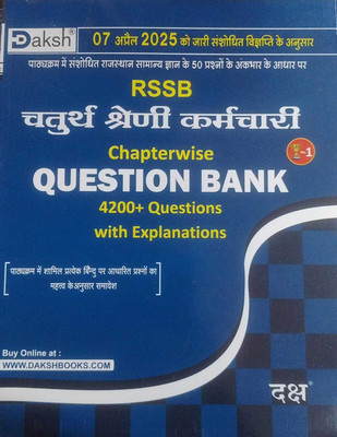 4th Grade Question Bank 4200+ Questions With Explanation(Paperback, Hindi, DAKSH PUBLICATION)