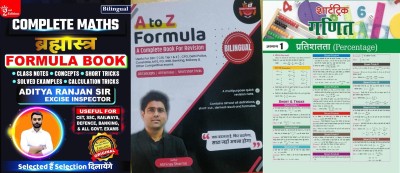 Complete Brahmastr Maths Formula Book 2nd Edition Aditya Ranjan Sir With A To Z Formula Book Abhinay Sharma And Target Short Trick Maths News(Paperpack, Hindi, Abhinay Sharma, Aditya Ranjan Sir)