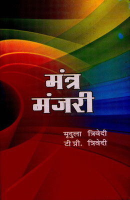 Mantra Manjari(Paperback, Hindi, Mridula Trivedi T.P.Trivedi)