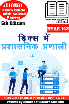 IGNOU BPAE 143 Solved Guess Papers Pdf From IGNOU Study Material/Books (Briks Mein Prashaasanik Pranaalee) For Exam Preparation (Latest Syllabus) IGNOU Public Administration (BAPAH)(Paperback, Hindi, BHAVYA KUMAR SAHNI)