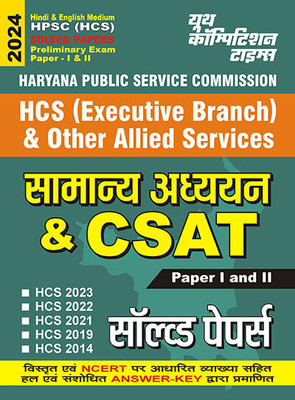 2023-24 HPSC HCS General Studies & CSAT Paper-I & II Solved Papers(Paperback, Hindi, YCT EXPERT TEAM)