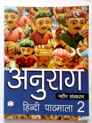 Anurag Hindi Pathmala Class-2(Old Like New Book)(Paperback, Hindi, Satyanarayan Lal)