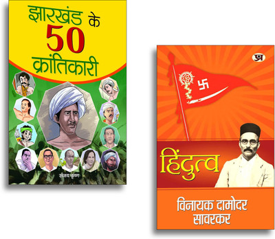 Hindutva + Bharat Ke Parakrami Raja (Set Of 2 Hindi Books)(Paperback, Hindi, Vinayak Damodar Savarkar, Sanjay krishna)