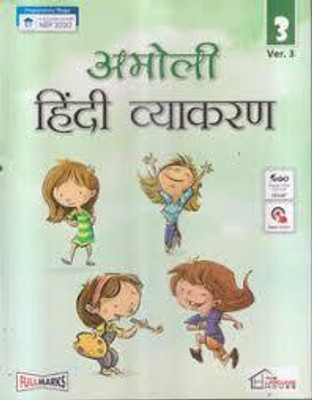 Amoli Hindi Vyakaran Ver.3 Class -3(Paperback, Hindi, DR. NIRMAL DALAL)