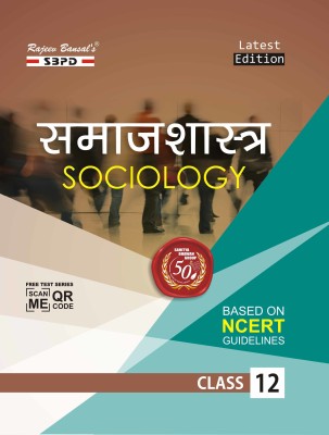 NCERT Samajshastra Sociology(Paperback, Hindi, Dr. Ravindranath Mukharjee, Dr. Bharat Agarwal)