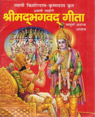 Shrimad Bhagavad Gita Hindi Book | Complete 18 Chapters With Lord Krishna Teachings(Paperback, Hindi, Generic)