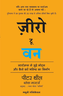 Zero To One(Paperback, Hindi, Peter Thiel, Blake Masters)
