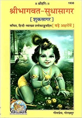Shrimad Bhagwat Sudha Sagar Hindi With Japamala& Bag (Hardcover, Hindi, Shri Ved Vyas Ji)(Hardcover, Hindi, Shri Ved Vyas Ji)
