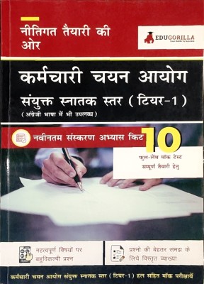 SSC Combined Graduate Level (CGL) Tier 1 Book (Hindi Edition) - 10 Mock Tests With Free Access To Online Tests(Paperback, Hindi, EduGorilla Prep Experts)