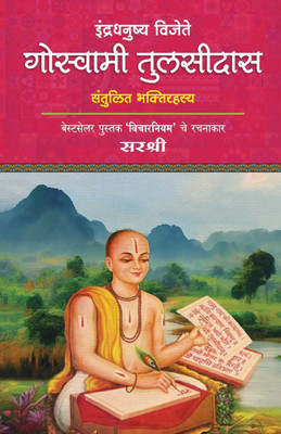 Indradhanushya Vijete : Goswami Tulsidas Santulit Bhakti Rahasya(Paperback, Marathi, A Happy Thoughts Initiative)