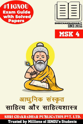 IGNOU MSK 4 Solved Guess Papers From IGNOU Study Material/Help Book/Guidebook Titled Aadhunik Sanskrit Sahitye Aur Sahityeshastra For Exam Preparations (Latest Syllabus) IGNOU MSK Msk4(Paperback, Hindi, BHAVYA KUMAR SAHNI)