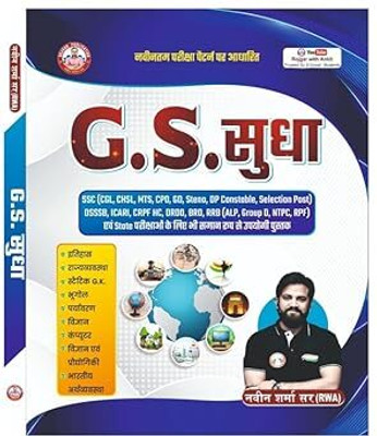 G S Sudha Study Guide For SSC, DSSSB, ICARI, CRPF And State Exams, By Ankit Bhati Sir & Naveen Sharma Sir Rwa Paperback 31 May 2025(Paperback, Hindi, ANKIT BHATI SIR)