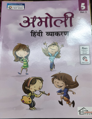 Amoli Hindi Vyakaran Ver.3 Class 5(Paperback, Hindi, DR NIRMAL DALAL)