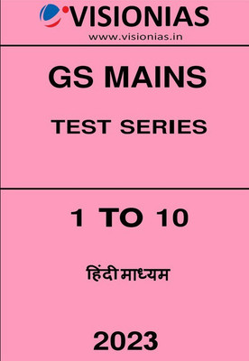Vision IAS Mains 1 To 10 Tests Series In Hindi For Upsc Exam 2023(Paperback, Hindi, Vision IAS)
