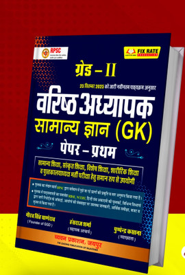 Chayvan Parkashan GGD Oneliner 2nd Grade Gk 1st Paper(Paperback, Hindi, Gaurav Singh Ghanrav, Hansraj Sharma)