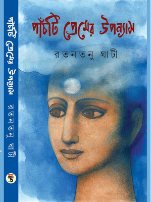 Panchti Premer Upanyas(Hardcover, Bengali, Ratantanu Ghati)
