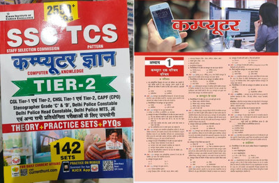 SSC TCS Computer Knowledge Tier 2 For CGL 1 And 2 CHSL CAPF Delhi Police Stenographer Grade C And D MTS JE And Other Competitive Exams(Paperback, Hindi, Kiran Expert Team, Sumit Singh) SSC TCS Computer Knowledge Tier 2 For CGL 1 And 2 CHSL CAPF Delhi Police Stenographer Grade C And D MTS JE And Other Competitive Exams(Paperback, Hindi, Kiran Expert Team, Sumit Singh)
