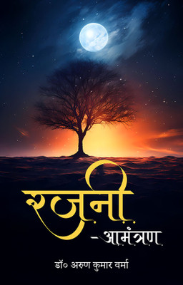 Rajni- Amantran(Paperback, Hindi, Dr. Arun Kumar Verma)