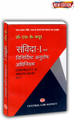 CONTRACT-1 & SPECIFIC RELIEF (HINDI) 19th EDITION 2023(Paperback, Hindi, DR. S.K KAPOOR)