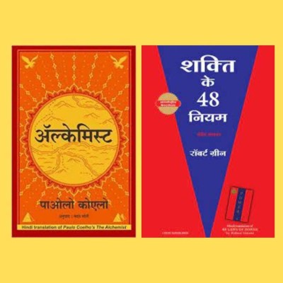 Alchemist + The 48 Laws Of Power Hindi (Paperback, Hindi, Coelho Paulo) (Paperback, Hindi, Robert Greene, Co(Paper bags, Hindi, robert greeneCoelho Paulo)