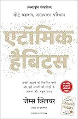 Atomic Habits: Chote Badlav, Asadharan Parinaam(Paperback, Hindi, James Clear)