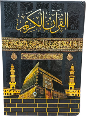 Al Quran Al Kareem Kaba Quran Medium Size 13 Lines(Hardcover, Arabic, Allah)