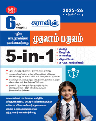 SURA`S 6th Standard 5-In-1 Term 1 Exam Guide In Tamil Medium 2025-26 Edition(Paperback, Tamil, A Panel of Authors)