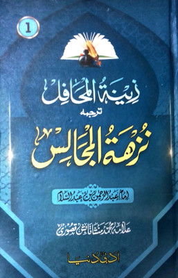 Nuzhatul Majalis(Hardcover, Urdu, Allama Mansha Tabish Qishauri)