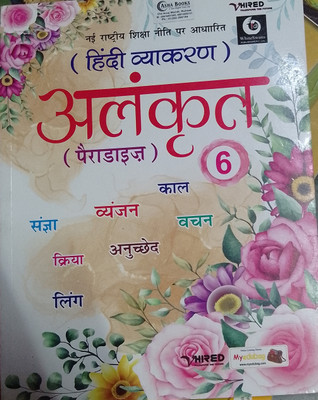Whiteswans Publishers Alankrit Paradise (Hindi Vyakaran) For Class 6(Paperback, Dr. Nitesh Kumar Dwivedi)