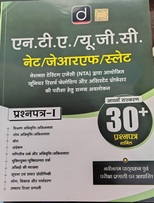 Drishti IAS UGC NET/JRF/SLET - 8TH Edition First Paper In Hindi | UGC NET Prashnapatra 1(Paperback, Hindi, Drishti)