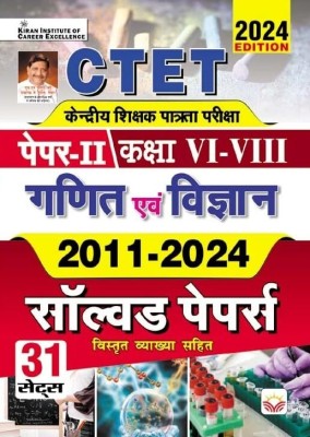 Kiran CTET Paper 2 Class 6 To 8 Maths & Science 2011 To 2024 Solved Papers With Detailed Explanations (Hindi Medium)(Paperback, Hindi, Kiran Institute of Career Excellence)
