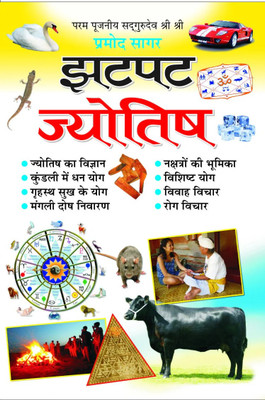 New Jhatpat Jyotish Paper Back Hindi Manoj Publications Book(NO, Hindi, Manoj Publication)
