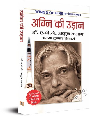 Dr. A. P. J. Abdul Kalam Agni Ki Udaan(Paperback, Hindi, Dr. A. P. J. Abdul Kalam)