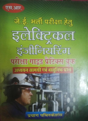 JE Bharti Electrical Engineering Pariksha Guide Practice Book(Paperback, Hindi, Prayag Publication)
