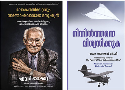 The Happiest Man On Earth + Believe In Yourself(Paperback, Malayalam, Eddie Jaku and Arun T. Vijayan, Joseph Murphy and Sreekumar AT) The Happiest Man On Earth + Believe In Yourself(Paperback, Malayalam, Eddie Jaku and Arun T. Vijayan, Joseph Murphy and Sreekumar AT)