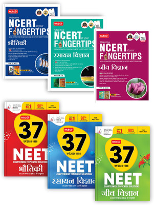 MTG Objective NCERT At Your FINGERTIPS & 37 Years NEET Previous Year Solved Question Papers With Chapterwise Topicwise Solutions Physics, Chemistry & Biology (Hindi Medium) | NEET PYQ Book For 2025 Exam (Set Of 6 Books)(Paperback, Hindi, MTG Editorial Board)