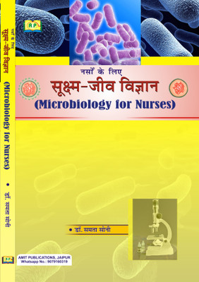 Microbiology For Nurses Suksham Jeev Vigyan Hindi Medium By Samta Soni(Paperback, Hindi, Dr. Samta Soni)