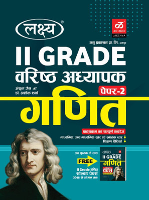 Lakshya 2nd Grade Math Paper-2 2025-26 Edition(LAKSHYA, Hindi, LAKSHYA PUBLICATION)