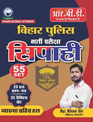 Bihar Sipahi 55 Set | BPSSC Avar Nirikshak | 20 Solved Papers + 55 Practice Set With Explanations(Paperback, Hindi, khan sir) Bihar Sipahi 55 Set | BPSSC Avar Nirikshak | 20 Solved Papers + 55 Practice Set With Explanations(Paperback, Hindi, khan sir)