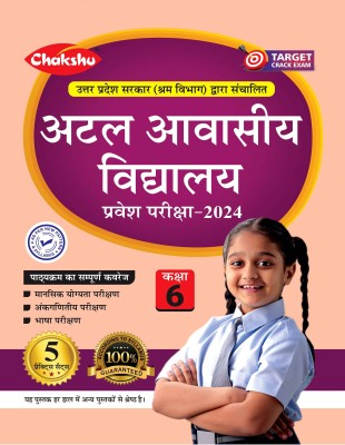 Chakshu Atal Awasiya Vidyalaya Entrance Exam 2024(Paperback, Hindi, CHAKSHU PANEL OF EXPERT)