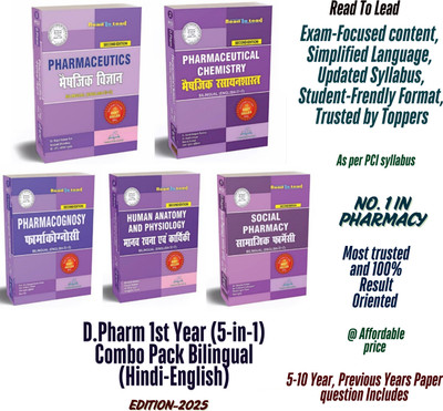 D Pharma 1st Year Book Set In Bilingual (5 Book In This Set) English-Hindi Both Language By Thakur Publication(HARDBOOK, Others, Thakur Publication pvt ltd)