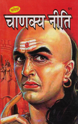 Chāṇakya Nīti | Neeti Shastra By Acharya Chanakya | Hindi Book On Ancient Indian Wisdom(Paperback, Hindi, Pramodchandra Gupta)