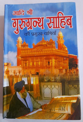 Aadi Shri Guru Granth Sahib Ki Pramuk Vaniya(Hardcover, Hindi, Manmohan Singh)