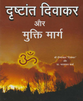 Drshtaantk Parwah Aur Mukti Ka Maargedition(Paperback, Hindi, RANDHIR PUBLICATION)