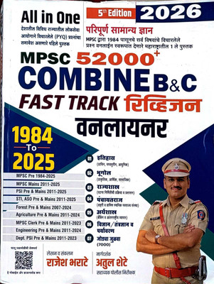 MPSC 52000+ Combine B & C FastTrack Revision Oneliner 1984 Ro 2025(Paperback, Marathi, Rajesh Bharate)