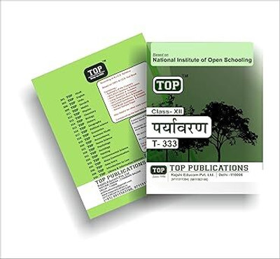 TOP NIOS Class 12 T-333 Environment Science Hindi Medium Guide (Including Objective Type MCQs) | Updated With Latest Syllabus And Exam Pattern As Per NIOS Latest Notification Perfect Paperback – 30 September 2024(Paperback, Hindi, TOP PUBLICATION) TOP NIOS Class 12 T-333 Environment Science Hindi Medium Guide (Including Objective Type MCQs) | Updated With Latest Syllabus And Exam Pattern As Per NIOS Latest Notification Perfect Paperback – 30 September 2024(Paperback, Hindi, TOP PUBLICATION)