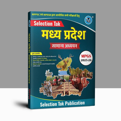 2nd Edition 2025 - 26 , Selection Tak Madhya Pradesh Samanya Adhyan , MP GS 2025 - 26 , Madhya Pradesh Samanya Gyan MP GK 2025 + 26 Book In Hindi For All MPESB Vyapam , Mppsc Exams 2025 - 26(Paperback, Hindi, D k Gautam) 2nd Edition 2025 - 26 , Selection Tak Madhya Pradesh Samanya Adhyan , MP GS 2025 - 26 , Madhya Pradesh Samanya Gyan MP GK 2025 + 26 Book In Hindi For All MPESB Vyapam , Mppsc Exams 2025 - 26(Paperback, Hindi, D k Gautam)