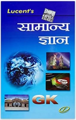 Lucent's General Knowledge - Lucent Latest Edition Samanya Gyan(Hindi Medium) 2023(PepearBeck, Hindi, Lucent publication)