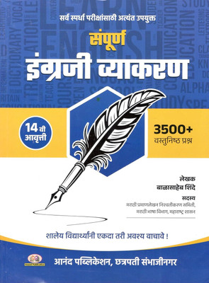 Balasaheb Shinde Sampurna Engraji Vyakran 3500+ Vastunistha Prashna 14th Edition 2025(Paperback, Balasaheb Shinde)
